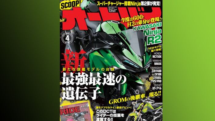 To εξώφυλλο του Autoby, με κύριο θέμα το φημολογούμενο Ninja R2 Τurbo. To εξώφυλλο του Autoby, με κύριο θέμα το φημολογούμενο Ninja R2 Τurbo.