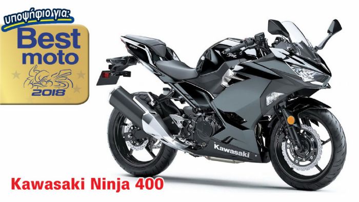 Kawasaki Ninja 400: Υποψήφιο για Best Moto 2018