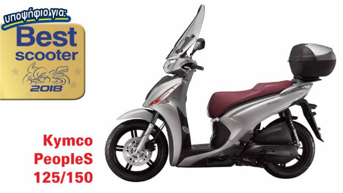 KYMCO People S: Υποψήφιο για Best Scooter 2018