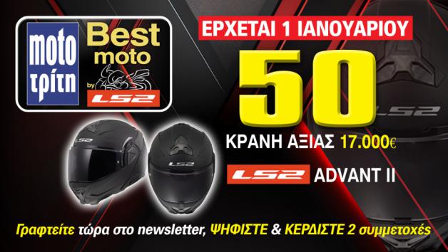 Best Moto By LS2: Γραφτείτε στο Newsletter, ψηφίστε πρώτοι και κερδίστε 50 κράνη LS2 Advant II