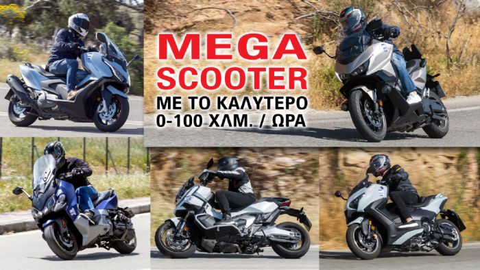 Mega scooter με το καλύτερο 0-100 χλμ. / ώρα 