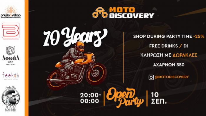 Moto Discovery: Party για τα 10 χρόνια με 25% έκπτωση σε όλα τα προϊόντα Moto Discovery: Party για τα 10 χρόνια με 25% έκπτωση σε όλα τα προϊόντα