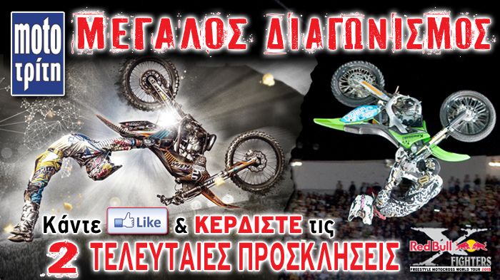 Η τύχη σου περνά από ένα Like στη σελίδα του Moto Τρίτη.
