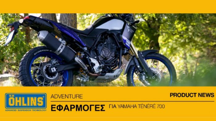 Αμορτισέρ Öhlins για Ténéré 700: Η απόλυτη βελτίωση