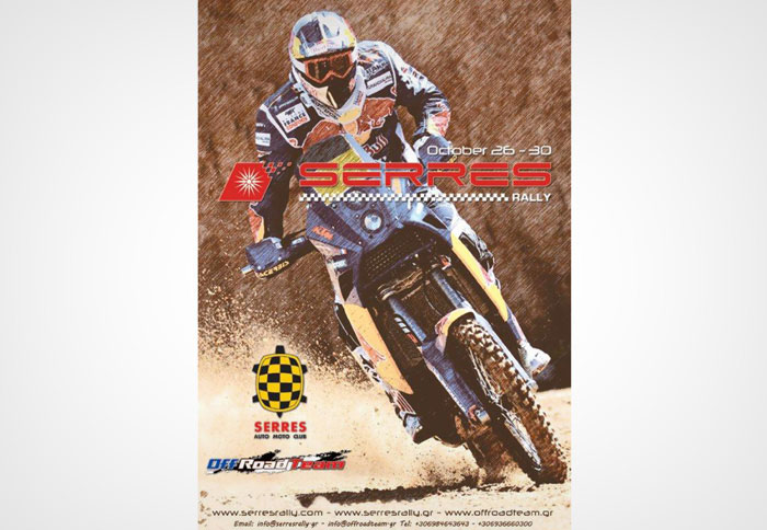 Cross Country Rally Raid στις Σέρρες 