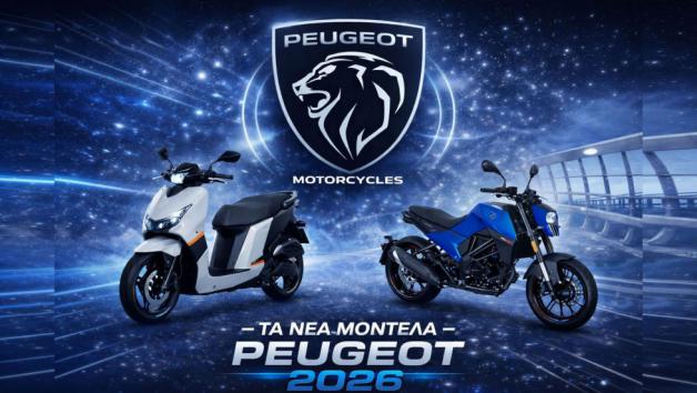 Peugeot Models 2026: Όλα τα νέα Scooter και οι μοτοσυκλέτες σε μια σελίδα