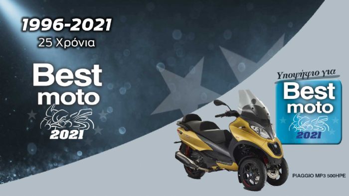 Το Piaggio MP3 500 είναι υποψήφιο για Best Commuter 2021