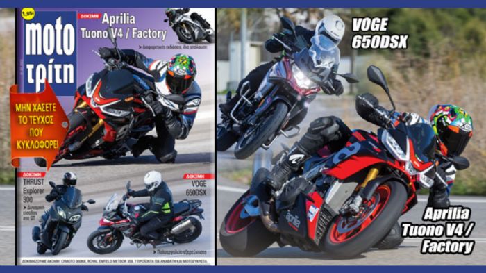 Νέο τεύχος Moto Τρίτη - Κυκλοφορεί στα περίπτερα Νέο τεύχος Moto Τρίτη - Κυκλοφορεί στα περίπτερα