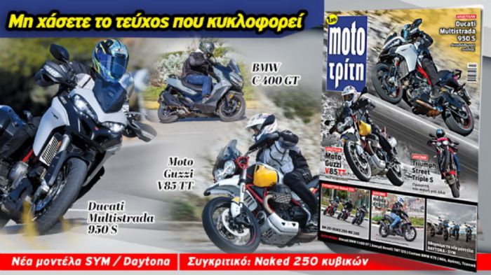 Το νέο τεύχος Moto Τρίτη! Το νέο τεύχος Moto Τρίτη!