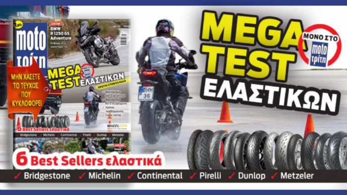 Νέο τεύχος Moto Τρίτη 