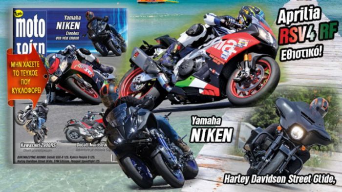 Τι θα βρείτε στο νέο τεύχος Moto Τρίτη που κυκλοφορεί στα περίπτερα! Τι θα βρείτε στο νέο τεύχος Moto Τρίτη που κυκλοφορεί στα περίπτερα!