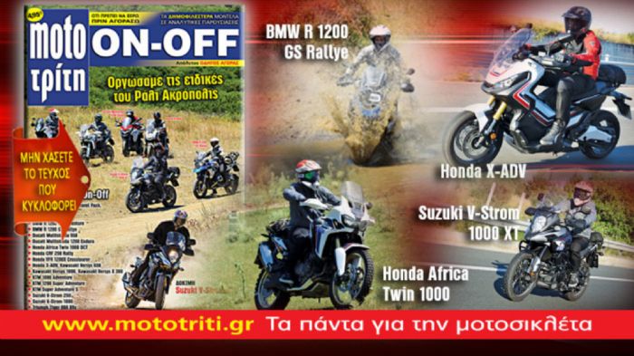 Το νέο τεύχος του Μοto Τρίτη 
