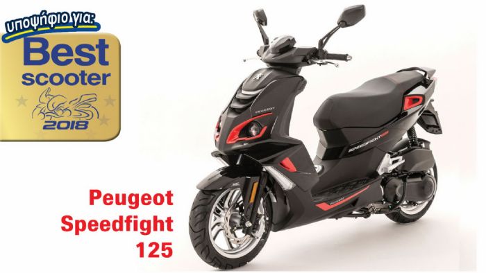 Peugeot Speedfight 125: Υποψήφιο για Best Scooter 2018