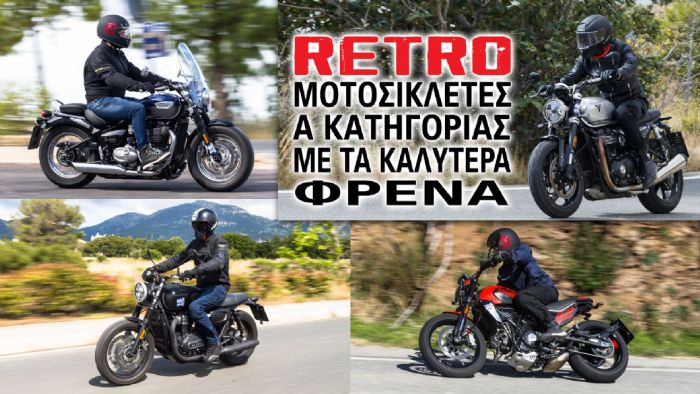 Retro Μοτοσυκλέτες Α κατηγορίας με τα καλύτερα φρένα 
