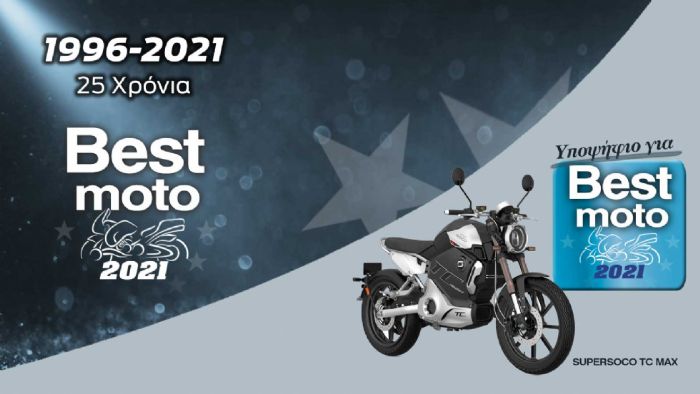 Το Super Soco TC Max είναι υποψήφιο για Best ηλεκτρικό 2021. 