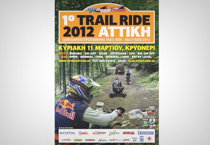 Πανελλήνιο Πρωτάθλημα Rally Raid - Trail Ride 2012