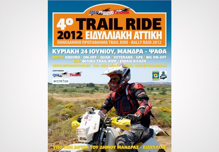 Στις ακτές του Κορινθιακού Κόλπου θα διεξαχθεί το επόμενο Rally Raid- Trail Ride 2012.