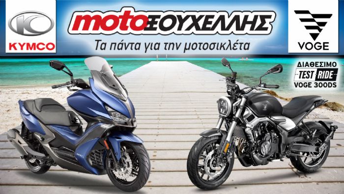 Moto Ξουχέλλης: Συνεχίζονται οι προσφορές σε δημοφιλή μοντέλα Kymco
