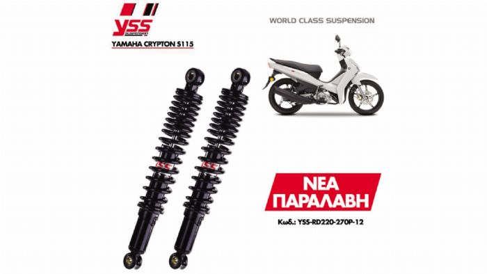 Νέες οπίσθιες αναρτήσεις YSS για Yamaha Crypton S 115 Νέες οπίσθιες αναρτήσεις YSS για Yamaha Crypton S 115