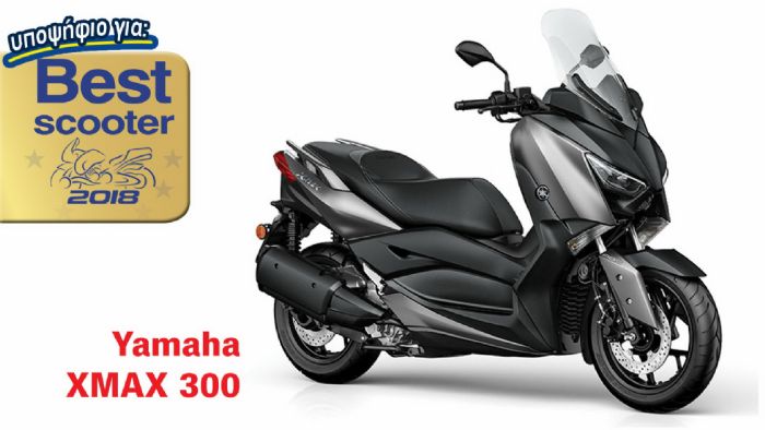 Yamaha X-Max 300: Υποψήφιο για Best Scooter 2018