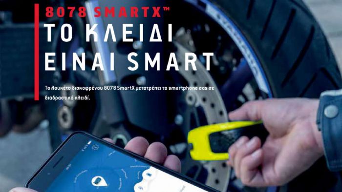 Η κλειδαριά που ξεκλειδώνει με το κινητό σου ήρθε στην Ελλάδα