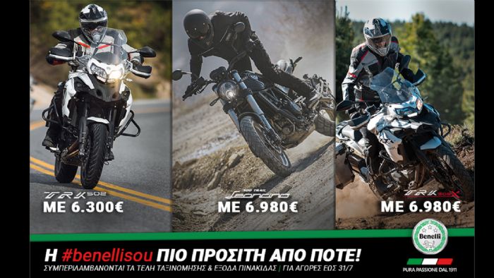 3 best sellers μοντέλα της Benelli σε νέες τιμές, πιο προσιτά από ποτέ. 3 best sellers μοντέλα της Benelli σε νέες τιμές, πιο προσιτά από ποτέ.