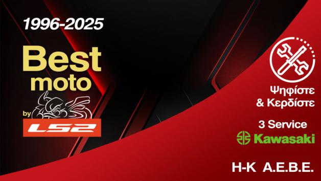 Ψηφίστε & κερδίστε 3 service Kawasaki από την H-K A.E.B.E. Ψηφίστε & κερδίστε 3 service Kawasaki από την H-K A.E.B.E.