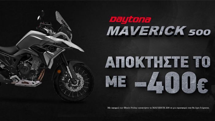 Black Friday: Το Daytona Maverick 500 σε νέα τιμή προσφοράς