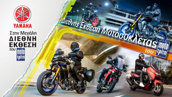 H Υamaha στη διεθνή έκθεση μοτοσυκλέτας του MotoΤρίτη H Υamaha στη διεθνή έκθεση μοτοσυκλέτας του MotoΤρίτη