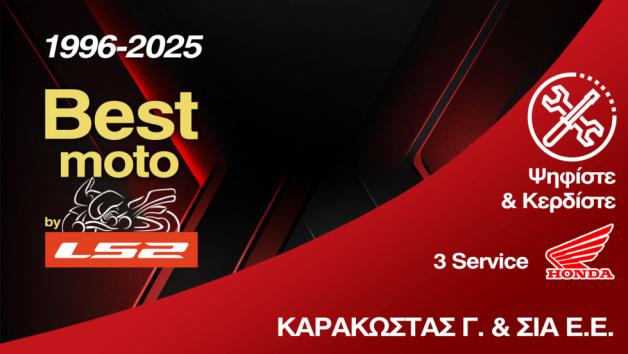 Ψηφίστε & κερδίστε: 3 service Honda από την Honda Καρακώστας Ψηφίστε & κερδίστε: 3 service Honda από την Honda Καρακώστας