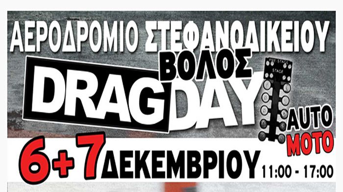 Drag Day στο Βόλο, στις 6 και 7 Δεκεμβρίου 2014.