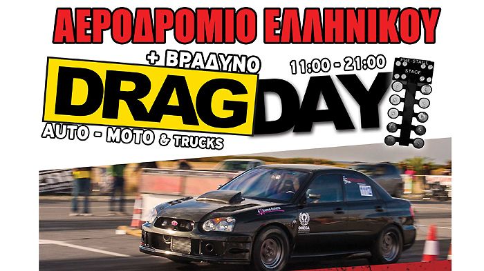 Ο πρώτος αγώνας της χρονιάς για τα dragster στις 25-26 Ιανουαρίου στο Ελληνικό. Ο πρώτος αγώνας της χρονιάς για τα dragster στις 25-26 Ιανουαρίου στο Ελληνικό.