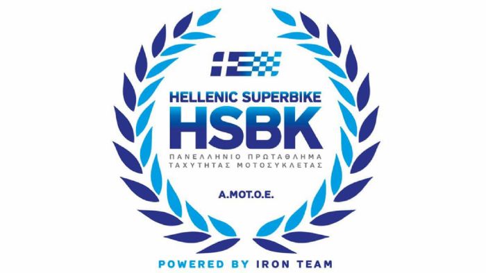 To νέο λογότυπο του πρωταθλήματος ταχύτητας που σηματοδοτεί την νέα εποχή HSBK