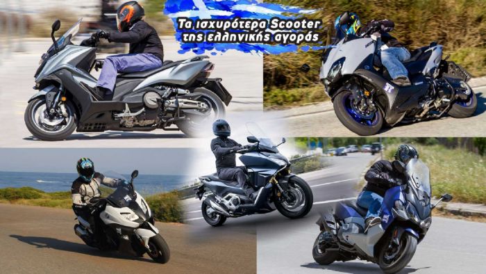 Αυτά είναι τα ισχυρότερα Scooter της ελληνικής αγοράς