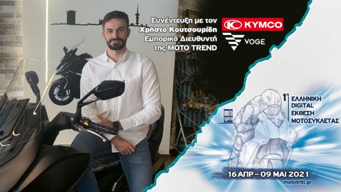 VIDEO: Συνέντευξη με τον Χ. Κουτσουρίδη της Mototrend VIDEO: Συνέντευξη με τον Χ. Κουτσουρίδη της Mototrend