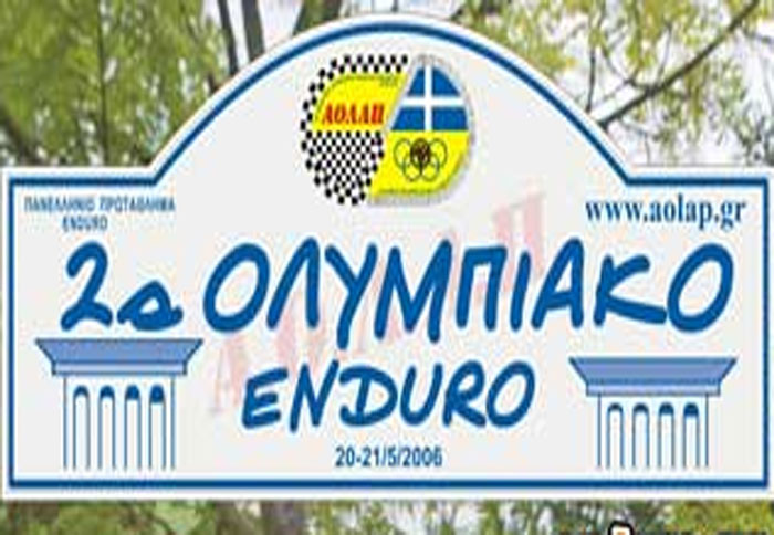 2ο Ολυμπιακό Enduro