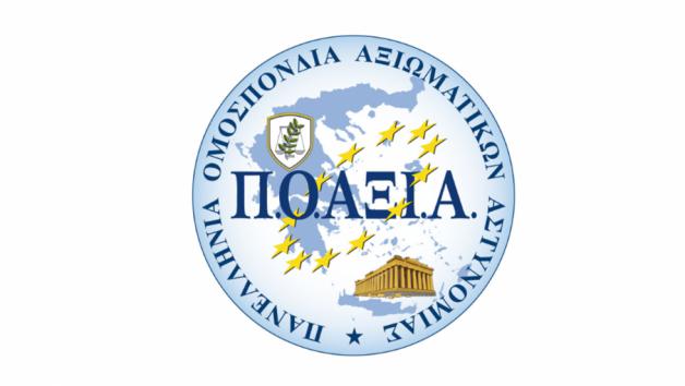 Απάντηση Π.Ο.ΑΞΙ.Α.