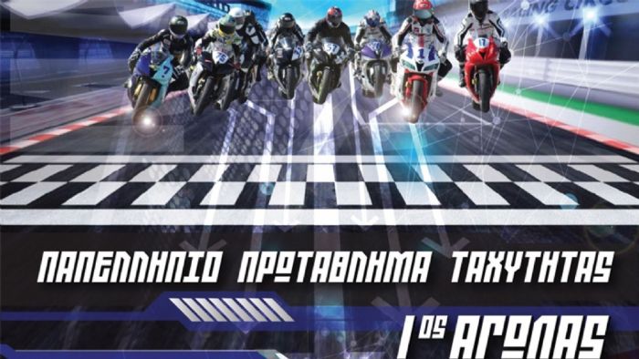 Ξεκινά η αγωνιστική δράση στις πίστες της Ελλάδας αυτή την Κυριακή! 