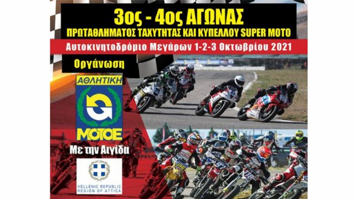 Γεμάτο αγωνιστική δράση το ερχόμενο Σαββατοκύριακο στα Μέγαρα. Γεμάτο αγωνιστική δράση το ερχόμενο Σαββατοκύριακο στα Μέγαρα.