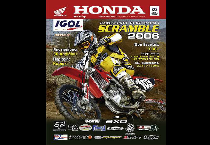 Scramble Πανελλήνιο Πρωτάθλημα ΕΛΠΑ