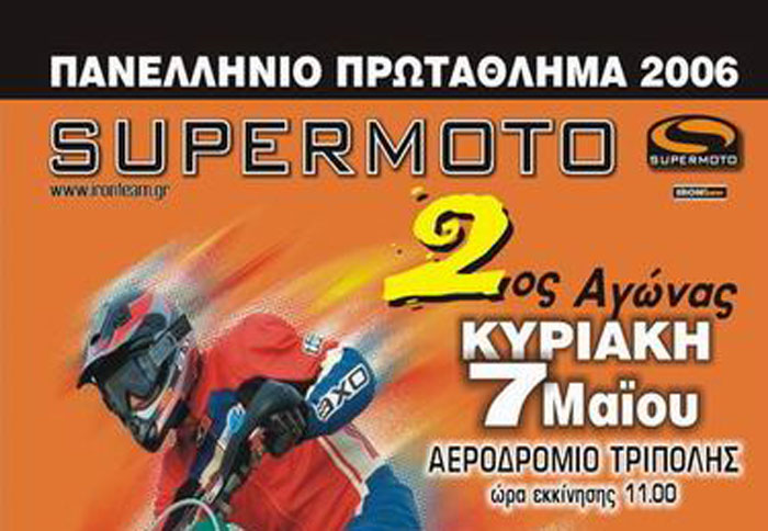 Supermoto 2ος Αγώνας