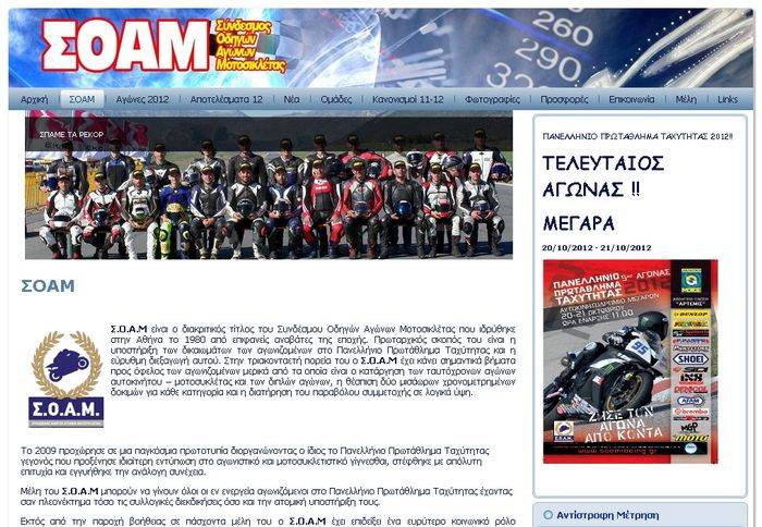 Έκτακτη Γενική Συνέλευση του ΣΟΑΜ στις 19 Δεκεμβρίου 2012, σε τόπο και ώρα που θ Έκτακτη Γενική Συνέλευση του ΣΟΑΜ στις 19 Δεκεμβρίου 2012, σε τόπο και ώρα που θα ανακοινωθεί σύντομα στο site του ΣΟΑΜ.