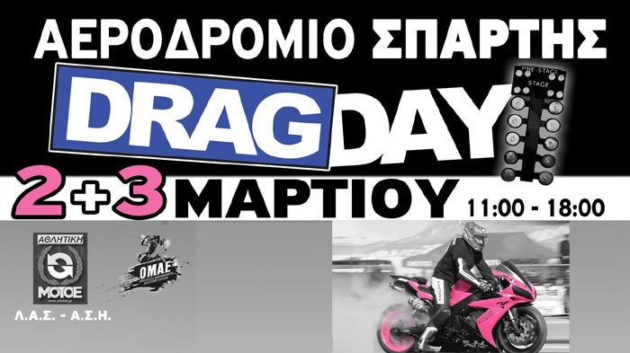 Δυστυχώς ο αγώνας Drag Day της Σπάρτης αναβάλλεται επ αόριστον.