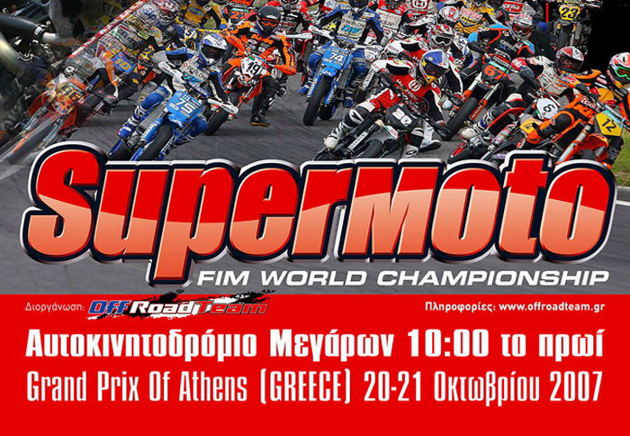 Παγκόσμιο Supermoto στα Μέγαρα