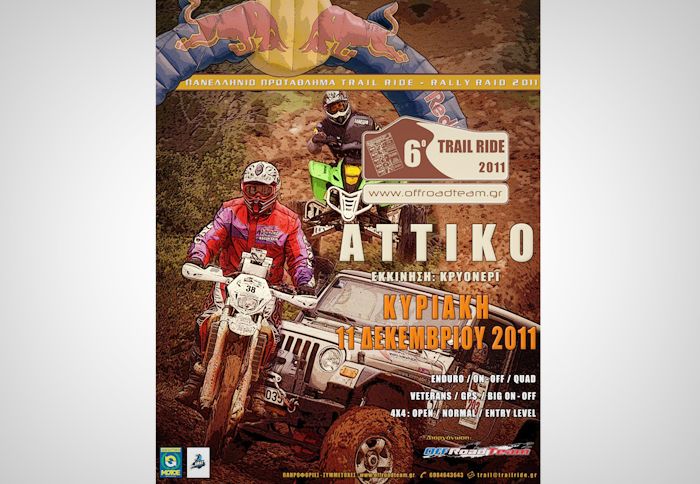 Δυνατότητα συμμετοχής έχουν μοτοσυκλέτες Enduro, On-Off, Big On-Off, Quad και αυτοκίνητα 4Χ4 Normal και Open, και αγωνιζόμενοι με GPS! 