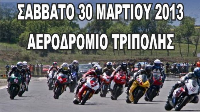 ΜΙΑ και ΜΟΝΑΔΙΚΗ ευκαιρία για ιδιώτες να τρέξουν στην πίστα που ανοίγει μόνο για το πρωτάθλημα!