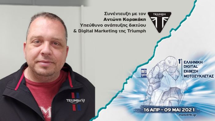 VIDEO: Συνέντευξη με τον Α. Κορακάκη της Triumph VIDEO: Συνέντευξη με τον Α. Κορακάκη της Triumph