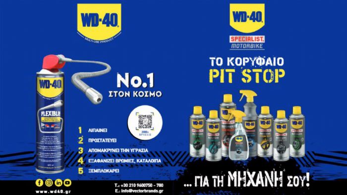 WD-40  Specialist Motorbike: Αυτό που χρειάζεται η μοτοσυκλέτα σου