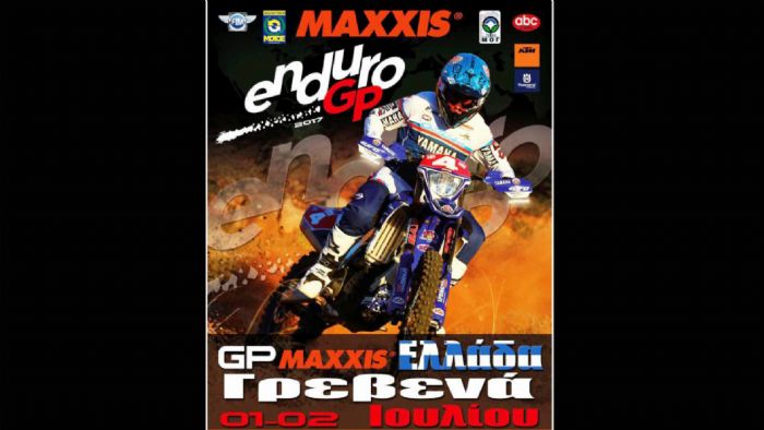 Παγκόσμιο Πρωτάθλημα Enduro στα ΓΡΕΒΕΝΑ! Παγκόσμιο Πρωτάθλημα Enduro στα ΓΡΕΒΕΝΑ!