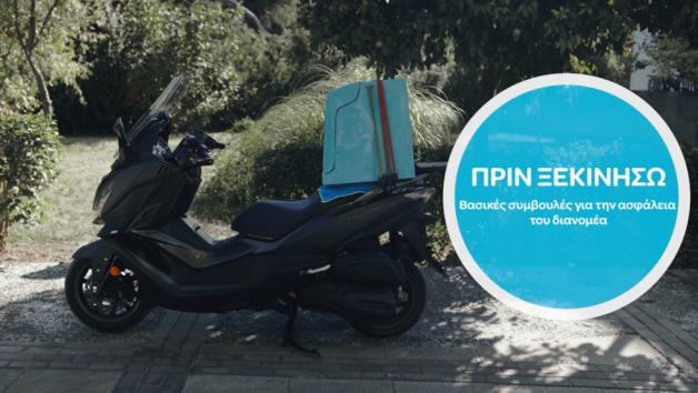 Wolt και I.O.ΑΣ. «Πάνος Μυλωνάς» μαζί για θέματα οδικής ασφάλειας των διανομέων Wolt και I.O.ΑΣ. «Πάνος Μυλωνάς» μαζί για θέματα οδικής ασφάλειας των διανομέων